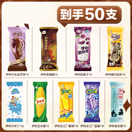 伊利【50支組合】巧樂茲芋泥糯茲茲伊利奶提子大布丁玉米棒冰工廠雪糕 50支組合(詳見圖) 共3215g