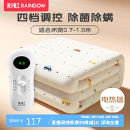 彩虹單人自動(dòng)斷電除菌除螨小型宿舍無紡布電熱毯電褥子1.5*0.7米