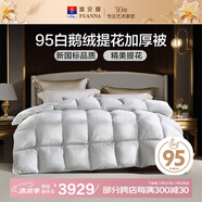 富安娜 新香榭麗 抗菌95%白鵝絨羽絨被 加厚冬被1000g填充203*229cm