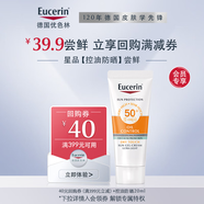優(yōu)色林（Eucerin）防曬乳20ml