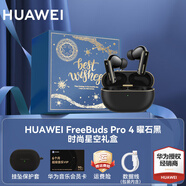華為FreeBuds pro 4悅彰耳機無線藍(lán)牙耳機主動降噪入耳式跑步運動音樂游戲低延遲適用于Mate70pro榮耀 曜石黑丨時尚星空限定禮盒套裝