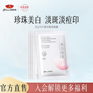京潤(rùn)珍珠（gNPearl） 補(bǔ)水提亮膚色保濕 深層補(bǔ)水保濕面膜收面膜女 美白提亮面膜5片裝