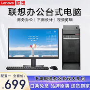 聯(lián)想(Lenovo)臺式電腦主機(jī)i7 i5 i3獨(dú)顯商務(wù)辦公設(shè)計(jì)全套二手臺式機(jī) 一：酷睿i5/16G/240G辦公+22寸 主機(jī)＋顯示器全套