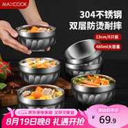美廚（maxcook）304不銹鋼碗13CM 湯碗餐具面碗 雙層隔熱 6只裝 MCWA9638