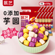展藝?yán)_紛大芋圓120g*4 手工無添加色素水果撈奶茶冰粉配料西米露