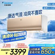 大金空調(diào) 大1.5匹 新能效 E-MAX7 14-19㎡適用 變頻 冷暖 無風(fēng)感空調(diào)掛機以舊換新靜音省電ATXS336WC-N