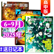 【包郵】英語街高中版雜志2025年全年/半年訂閱（另有2024年1-12月及新期現(xiàn)貨可選）課堂內(nèi)外瘋狂英語高考時文版中學生英文學習雙語課外閱讀非過期刊K 現(xiàn)貨【共4期3本】25年6/7.8/9月+送日