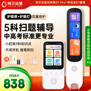 阿爾法蛋AI詞典筆D1Pro+聽說寶D1套裝 英語點(diǎn)讀筆翻譯筆 電子詞典掃描筆單詞筆學(xué)習(xí)機(jī)