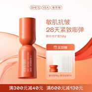 奢思雅（SHESYEA）【七夕禮物】酵母賦能修護補水保濕面部化妝品套裝 水乳精華套裝 精華霜50g