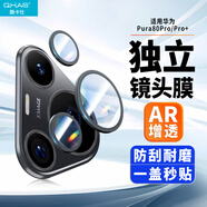 酷卡仕適用華為pura80pro/pro+鏡頭膜AR增透后置攝像頭保護(hù)膜自動定位全覆蓋防摔防刮防眩光鷹眼獨立貼膜