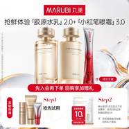 丸美會(huì)員試用 雙膠原水乳/保濕噴霧/面膜面霜小紅筆眼霜補(bǔ)水保濕 【會(huì)員試用】水乳體驗(yàn)裝+眼霜5g