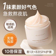 沫芮  MURRAYLE睡眠面膜膏免洗補水懶人保濕熬夜女男士100g【官方正品】