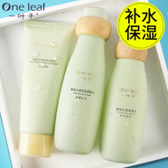 一葉子（one leaf）護(hù)膚品套裝酪梨水乳男女學(xué)生補(bǔ)水保濕舒緩乳液化妝品禮物正品 【基礎(chǔ)補(bǔ)水保濕】酪梨-潔水乳