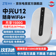 中興U12隨身wifi免插卡移動(dòng)無線wi-fi6車載4G路由器便攜式無限制高速上網(wǎng)寶全國通用流量2025款5GXY15B 【星霧灰】雙網(wǎng)WIIF6+3000毫安超長續(xù)航 不限速不虛標(biāo)月享1500G流量