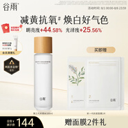 谷雨第三代光感水100ml 美白提亮補水保濕修護爽膚水護膚品