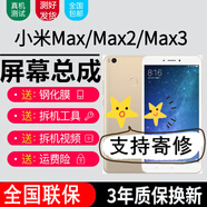 森麥康適用小米mix3 mix2 mix2s max max2 max3屏幕總成觸摸液晶MIX顯示屏mimix3 note3全面屏內(nèi)外屏一體 小米Max3屏幕-黑色【加前框】純原京東方物料