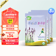 綠馳 3袋薰衣草香氛包物柜臥室內(nèi)空氣清新劑去除臭異味膏汽車載芳香囊