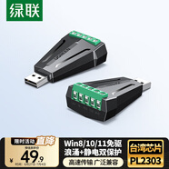 綠聯(lián)USB轉485/232接口串口轉換器 工業(yè)級USB轉DB9針串口RS485模塊通信轉接調試線(xiàn) 55839