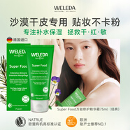維蕾德（WELEDA）孕婦面霜補水保濕滋潤孕婦護(hù)膚品全能修護(hù)霜75ml經(jīng)典