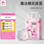 盛夏光年櫻花嬰兒尿不濕拉拉褲尿片超薄透氣春季游玩試用旅行裝透氣XXXL碼 拉拉褲XXXL碼16片【18kg＋】