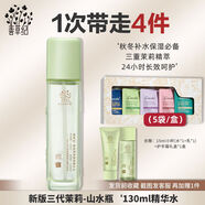 善草紀(jì)茉莉爽膚水柔膚水三代深層保濕補(bǔ)水男女干皮敏感肌收縮毛孔 130.1ml