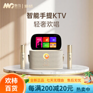 魅鳥智能手提KTV愛暢尊享版智能K歌音箱 家庭KTV音響套 智能手提KTV輕奢旗艦版180W