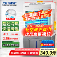 先科 (SAST)冷風扇/空調(diào)扇/水冷風機/水冷空調(diào)扇/交流定頻/家用商用制冷風機/車間工業(yè)冷風扇CG-716L