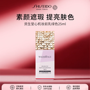 資生堂MAQuiIAGE妝前乳紫色25ml遮瑕提亮防曬護膚品女生生日禮物