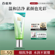 百雀羚洗面奶補(bǔ)水保濕水嫩凈透精華潔面乳95g品質(zhì)國貨七夕情人節(jié)禮物