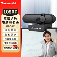 紐曼NM-S601/S602/S603/S605/S300桌面全向麥克風(fēng) 視頻會(huì)議 雙軸云臺(tái)高清攝像機(jī) 藍(lán)牙USB連接超遠(yuǎn)拾音 NM-S601 1080P高清電腦攝像頭