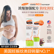 帕瑪氏（Palmer's）妊娠紋霜 125g/支 孕婦身體乳霜 產(chǎn)前產(chǎn)后淡化妊辰紋專用護(hù)膚品
