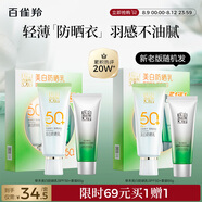 百雀羚（PECHOIN）草本美白防曬套裝60gSPF50+輕薄不油膩防曬送女友