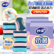 妙潔 抗菌海綿百潔布 10片裝*2包 廚房洗碗巾抹布易吸水清潔擦