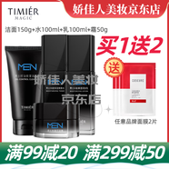 婷美男士水乳霜潔面套裝補水保濕凈爽潔面膏保濕潤膚露男士保濕潤膚霜 潔面膏+水+乳+霜 送2片面膜