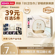 高潔絲寧藝卓同款【39任選5】B5奢透養(yǎng)膚衛(wèi)生巾240mm9片日用姨媽巾