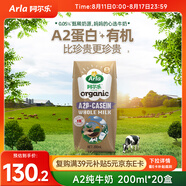 阿爾樂(lè )（Arla）丹麥進(jìn)口 A2β-酪蛋白有機 全脂純牛奶 200ml*20 3.6g蛋白