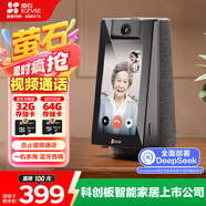 螢石S10視頻通話(huà)攝像機(jī) 帶屏監(jiān)控 400萬(wàn)像素 雙向視頻通話(huà) 雙云臺(tái)設(shè)計(jì) 藍(lán)牙音箱 4英寸高清可觸控屏