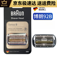 德國進口配件9系博朗刀頭 92S 92B 9260 9280cc S9博朗剃須刀 92B/Series9/S9系/5791/5790