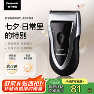 松下（Panasonic）剃須刀電動往復式男士刮胡刀進口單刀頭 送男友生日禮物七夕禮物送老公節(jié)日禮物ESB383