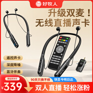 好牧人無(wú)線直播聲卡耳機(jī)麥克風(fēng)主播專用K歌設(shè)備全套網(wǎng)紅抖音帶貨戶外唱歌頸掛脖雙人版