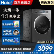 海爾（Haier）小紅花套系 滾筒洗衣機全自動(dòng) 洗烘一體 EG100HBD88PLUS家電國家補貼 以舊換新 一級能效