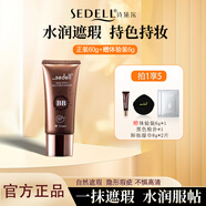 詩黛爾（sedell）蝸牛亮膚bb霜60g無暇裸妝感清透不脫妝不易卡粉底妝輕薄水潤(rùn) 01#象牙色【白皮、冷白皮推薦】