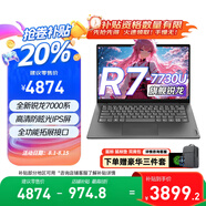 聯(lián)想小新Pro16 補貼20% 2025銳龍版可選揚天V14/昭陽悅高性能輕薄商務(wù)辦公直播剪輯大學(xué)生游戲全能本 R7-7730U 32G 512G固態(tài)丨揚天V14 可選2.8k+120hz高色域屏