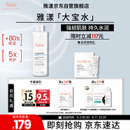 雅漾（Avene）恒潤柔膚保濕水400ML大寶水舒緩補水爽膚水護膚化妝濕敷水禮物