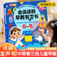 雷朗會說話的早教有聲書0-9歲點讀書機發(fā)聲書兒童玩具生日禮物