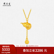 周大生黃金項鏈古法金葫蘆足金古法葫蘆吊墜生日禮物送媽媽送女友 黃金葫蘆套鏈 6.73g