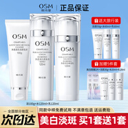 歐詩(shī)漫（OSM）美白淡斑水乳護膚品套裝女士珍珠白禮盒補水保濕化妝品全套旗艦款 大容量大瓶套裝：洗+水+乳