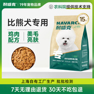 耐威克狗糧幼犬成犬中大型犬貴賓泰迪比熊金毛柯基通用雞肉味寵物犬糧 比熊犬丨雞肉配方15斤