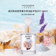 MONOTHEME威尼斯鼠尾草薰衣草海鹽中性EDT 100ML持久留香禮物送禮七夕