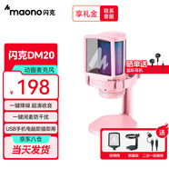 閃克maono麥克風游戲降噪電腦直播錄音配音話筒usb手機電腦筆記本網(wǎng)課K歌即插即用閃客dm20 DM20粉色（新升級獨立降噪）桌面款
